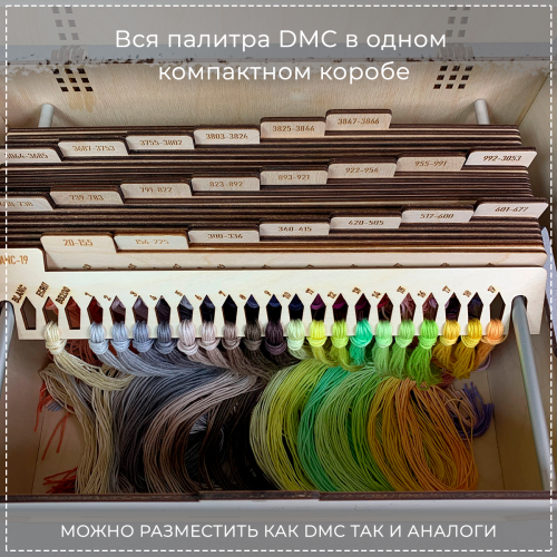 Органайзер для хранения мулине DMC и аналогов фото 3
